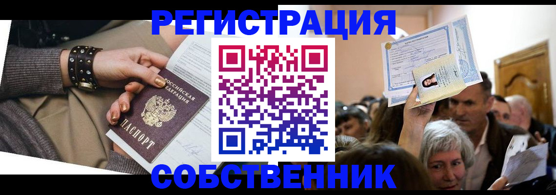 временная регистрация в квартире в Волчанске