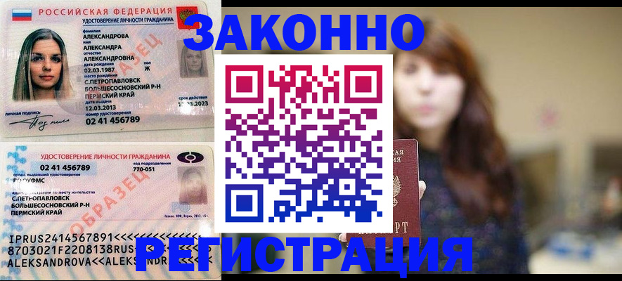 прописка законно в Волчанске