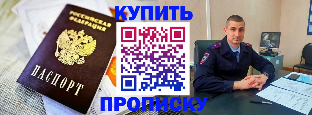 купить прописку в Волчанске